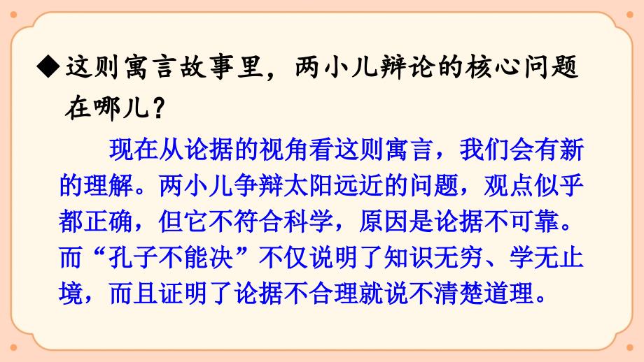 人教版九年级语文上册《议论要言之有据》公开课教学课件_第2页