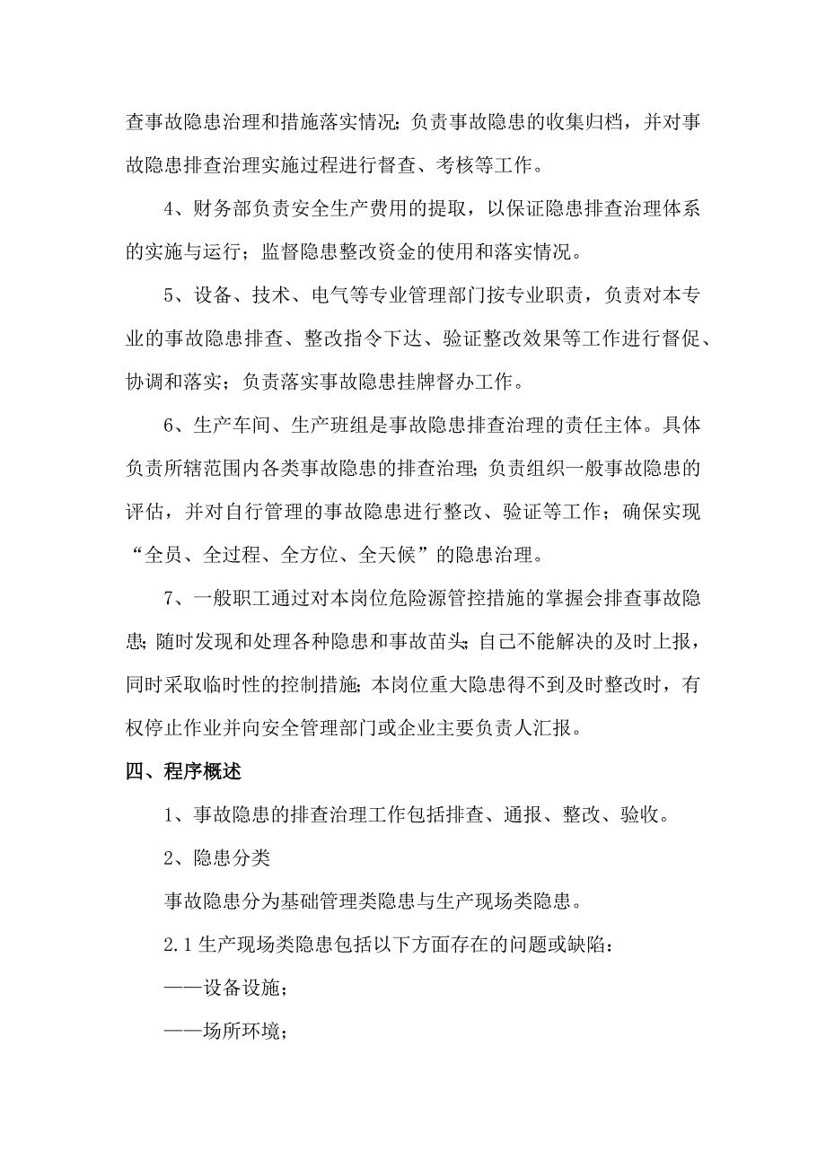 某公司安全隐患排查治理制度_第2页