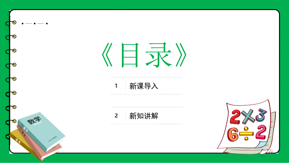 2024义务教育北师大版四年级上册第一单元认识更大的数第2课时认识更大的数教学课件_第2页