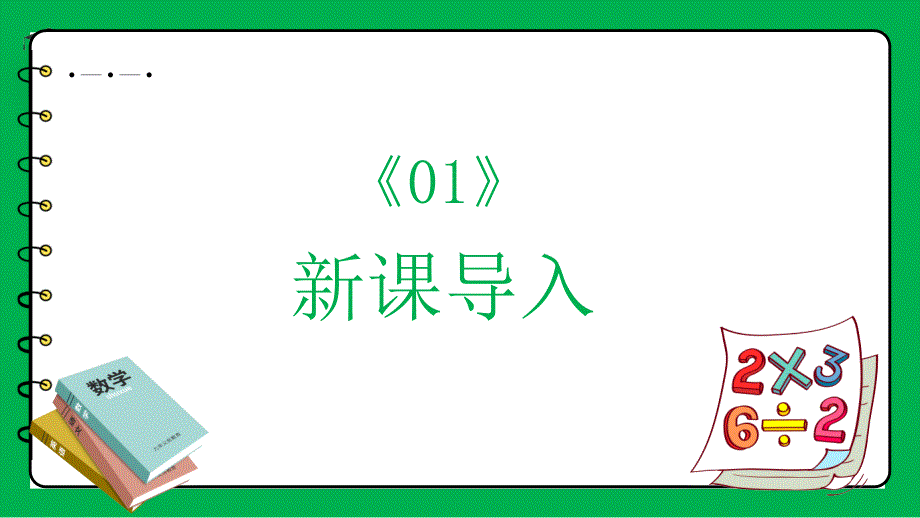 2024义务教育北师大版四年级上册第一单元认识更大的数第2课时认识更大的数教学课件_第3页