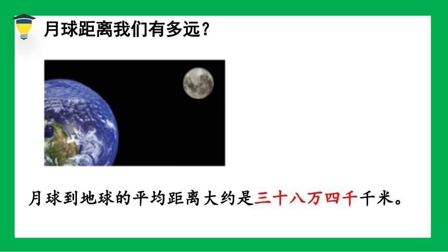 2024义务教育北师大版四年级上册第一单元认识更大的数第2课时认识更大的数教学课件_第5页