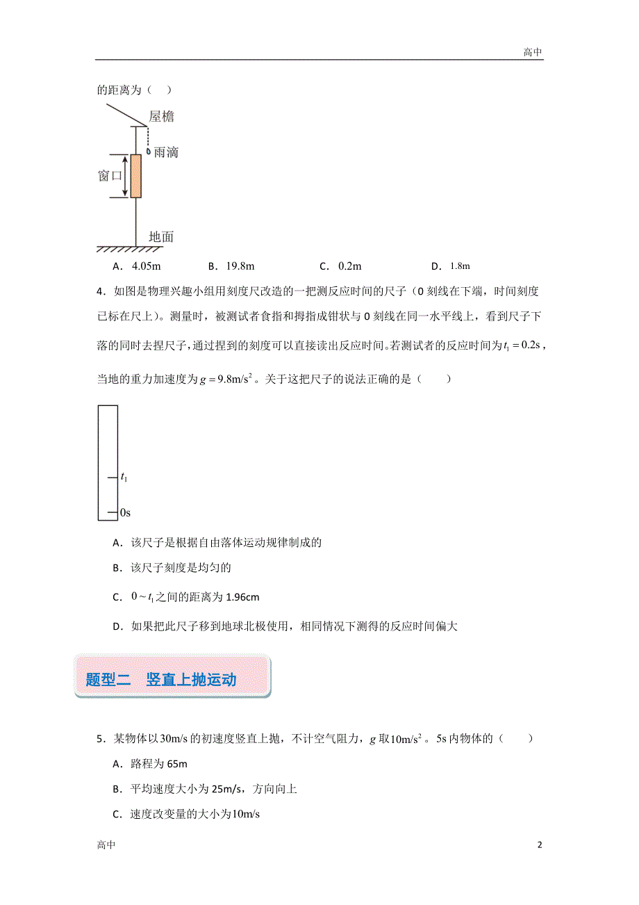 2024年高一上学期期末物理考点《匀变速直线运动中的两种运动和两类问题》含答案解析_第2页