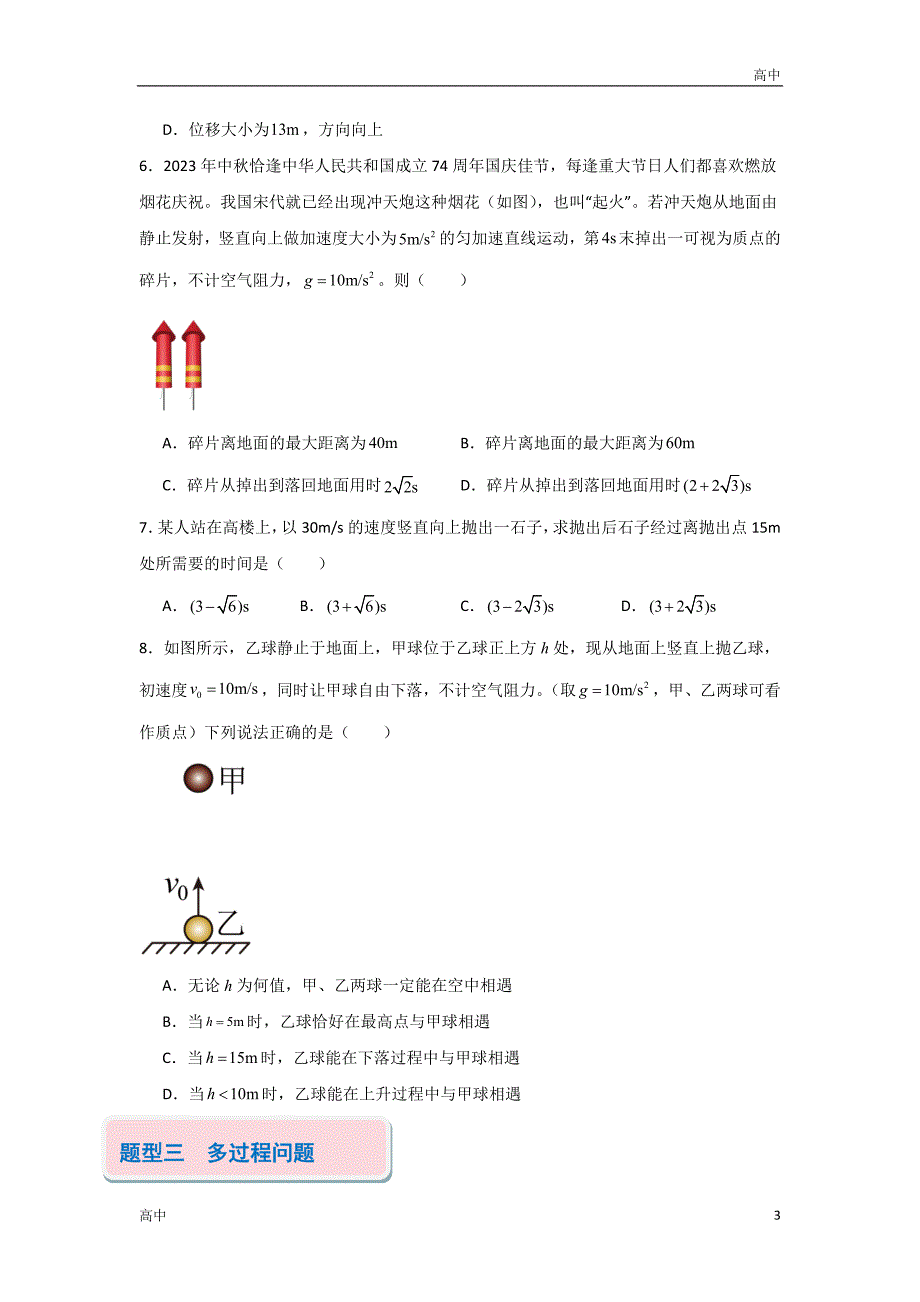 2024年高一上学期期末物理考点《匀变速直线运动中的两种运动和两类问题》含答案解析_第3页