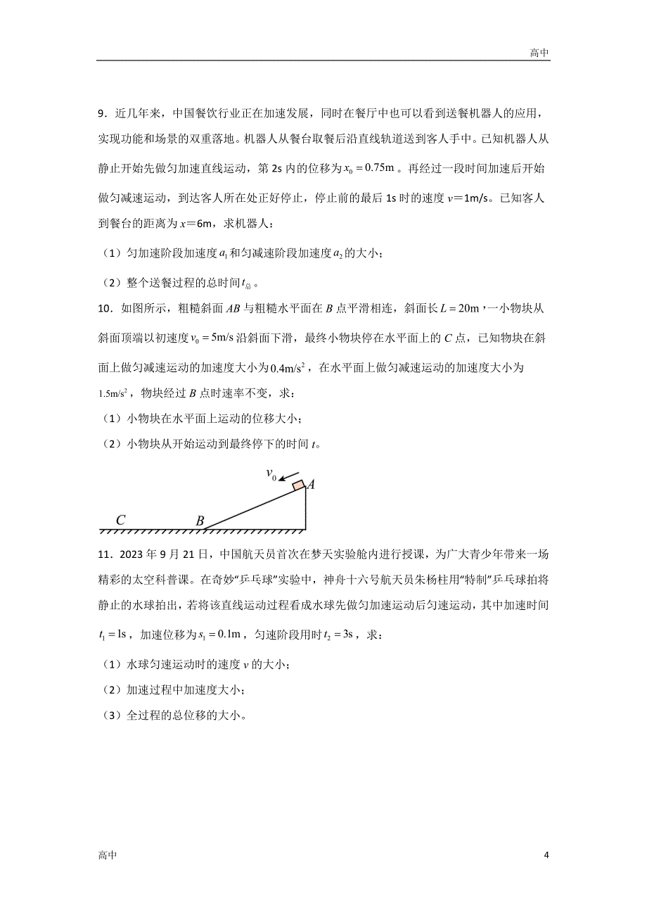 2024年高一上学期期末物理考点《匀变速直线运动中的两种运动和两类问题》含答案解析_第4页