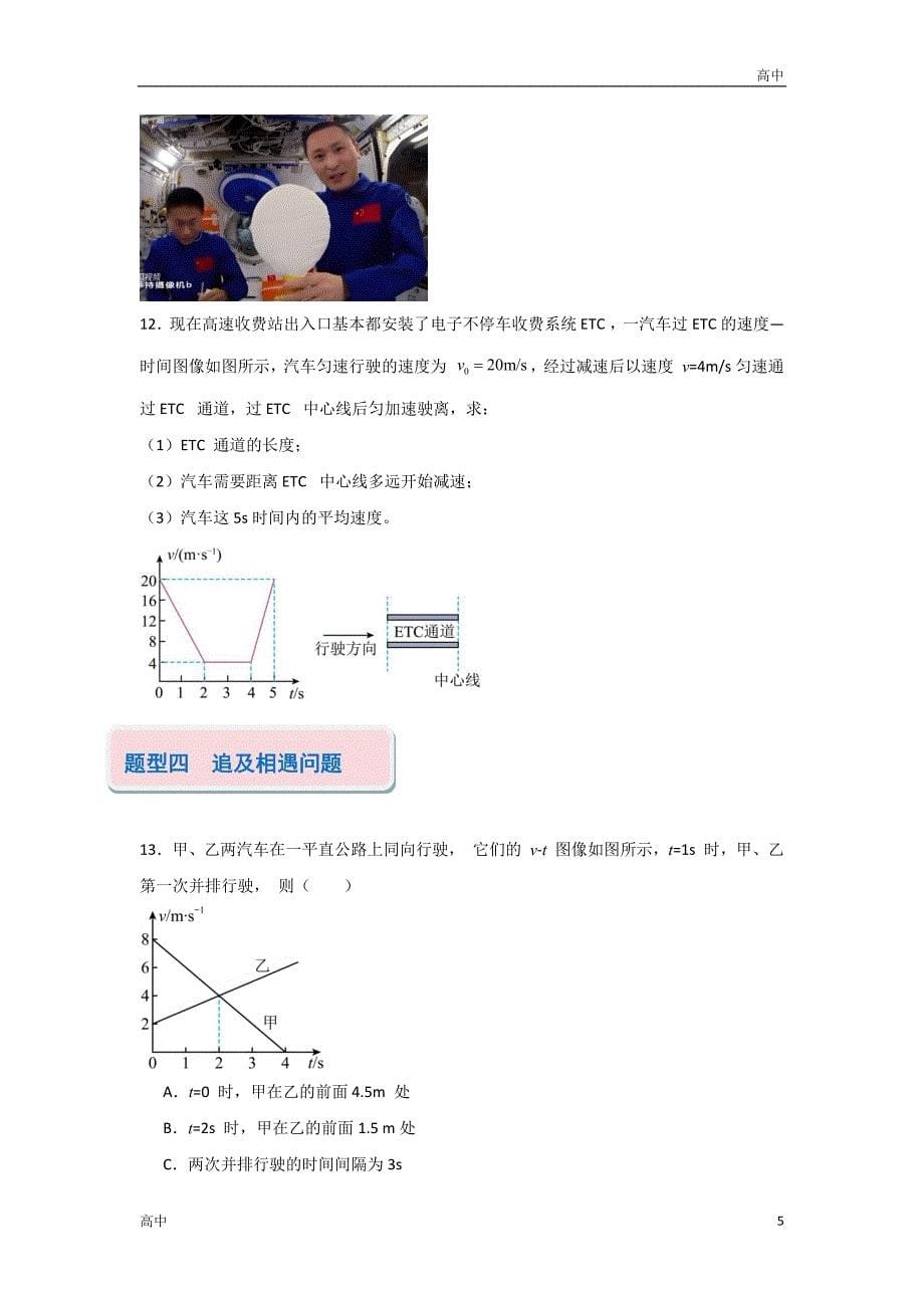 2024年高一上学期期末物理考点《匀变速直线运动中的两种运动和两类问题》含答案解析_第5页