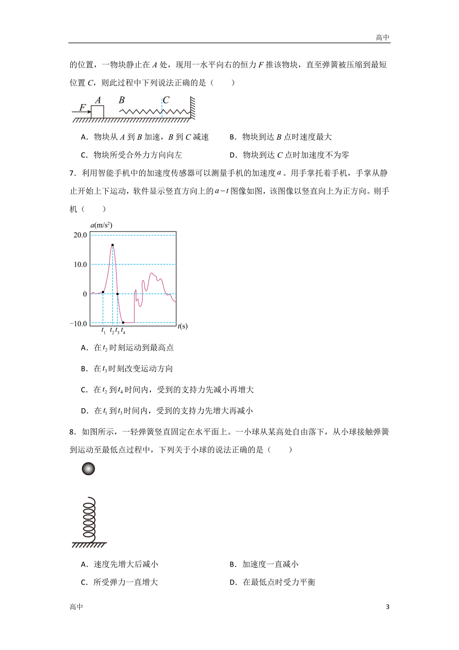 2024年高一上学期期末物理考点《有关牛顿第二定律的瞬间问题》含答案解析_第3页