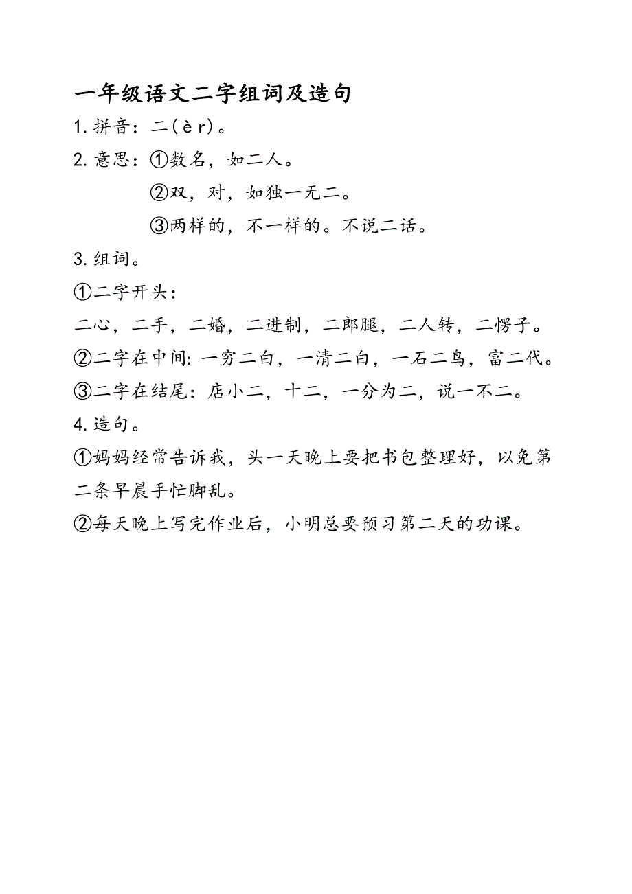 二组词一年级上册_第1页