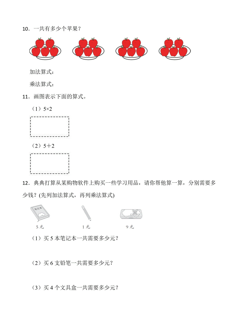 2024—2025学年度第一学期二年级数学寒假作业（每天20分钟） (5)_第2页