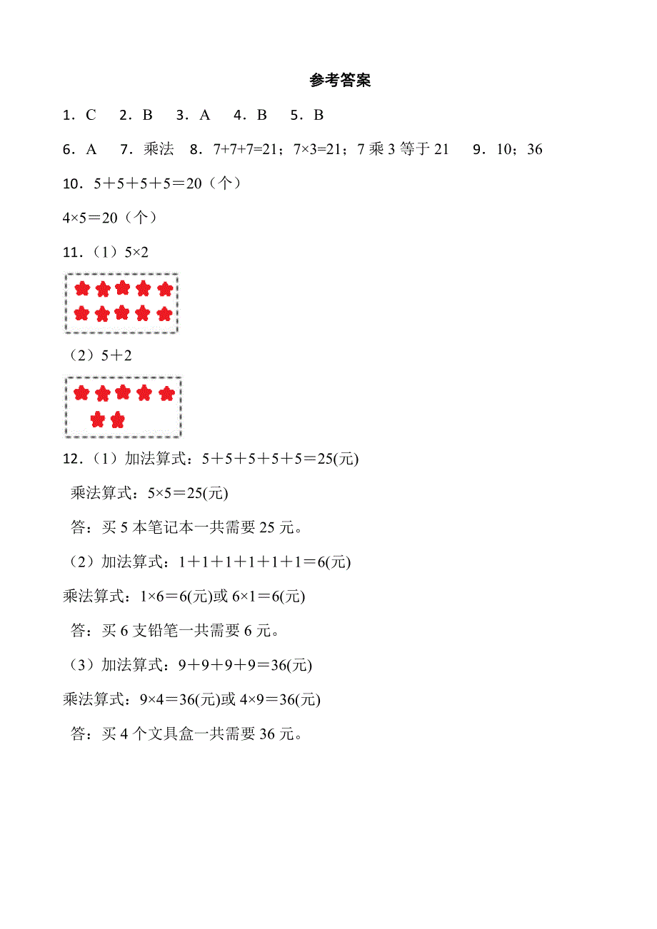 2024—2025学年度第一学期二年级数学寒假作业（每天20分钟） (5)_第3页