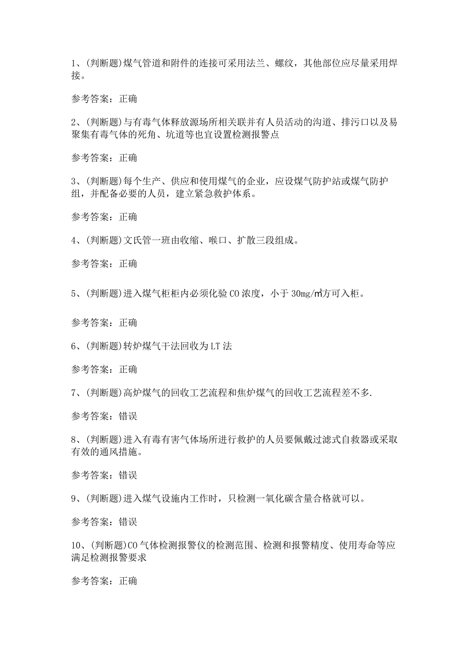 4.冶金（有色）生产煤气安全作业模拟考试题库试卷含答案_第1页