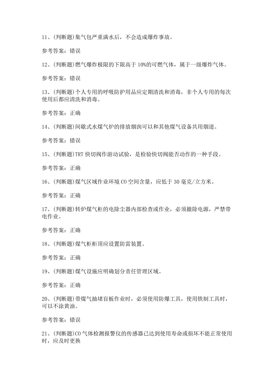 4.冶金（有色）生产煤气安全作业模拟考试题库试卷含答案_第2页