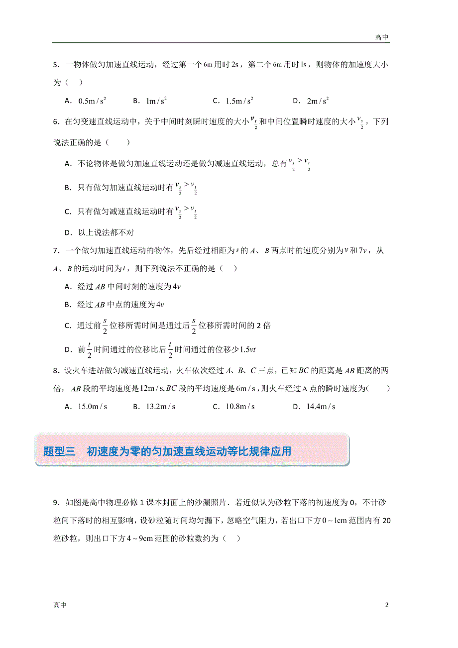 2024年高一上学期期末物理考点《匀变速直线运动的基本规律及推论的应用》含答案解析_第2页