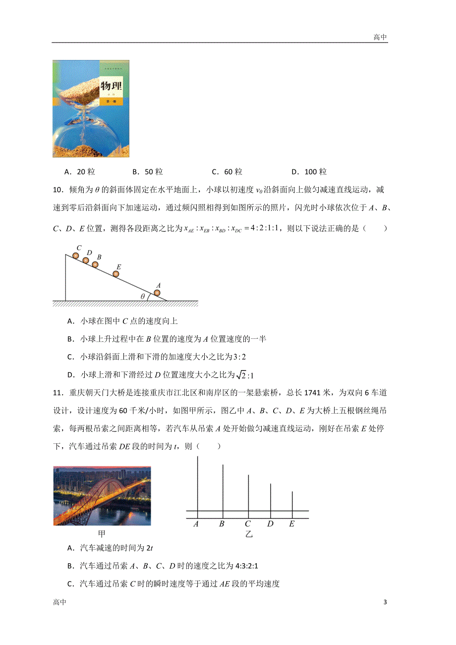 2024年高一上学期期末物理考点《匀变速直线运动的基本规律及推论的应用》含答案解析_第3页