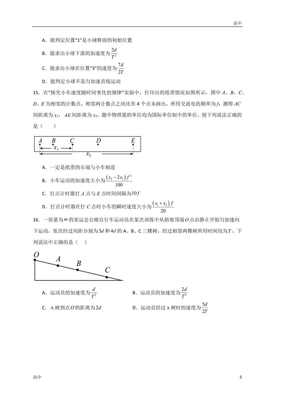 2024年高一上学期期末物理考点《匀变速直线运动的基本规律及推论的应用》含答案解析_第5页