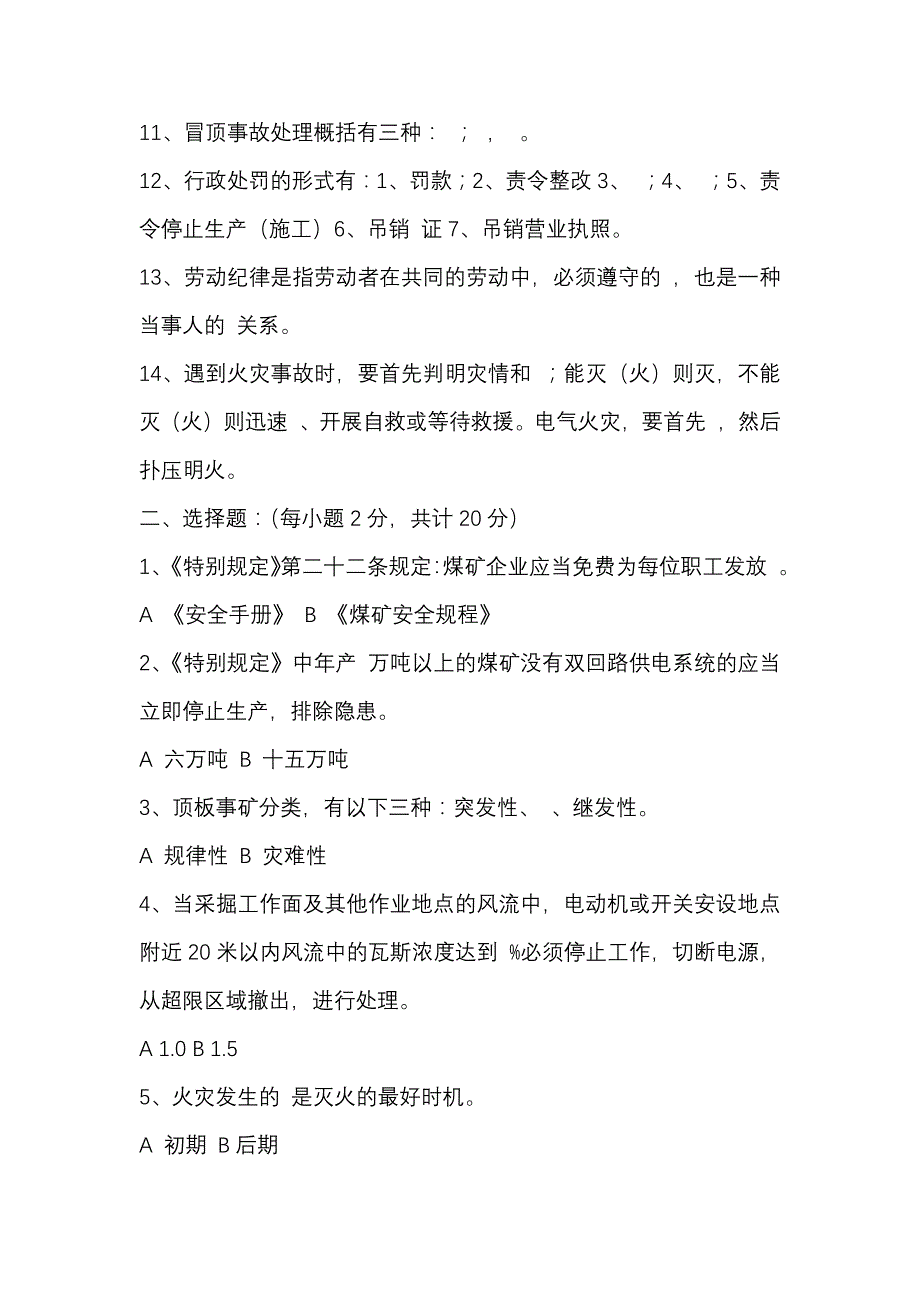 5 煤矿安全管理人员、工程技术人员考试题含答案_第2页