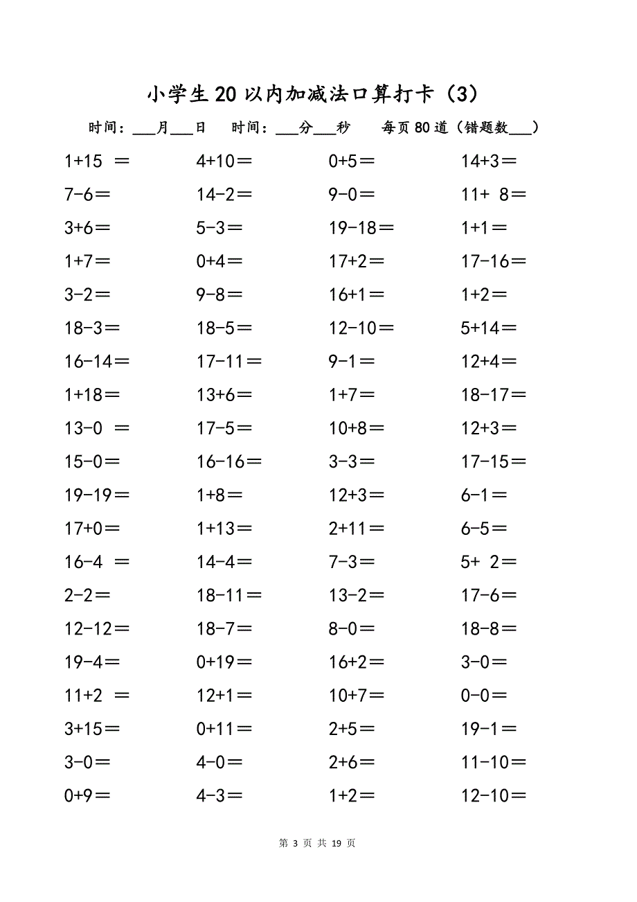 小学一年级数学20以内口算打卡练习题_第3页