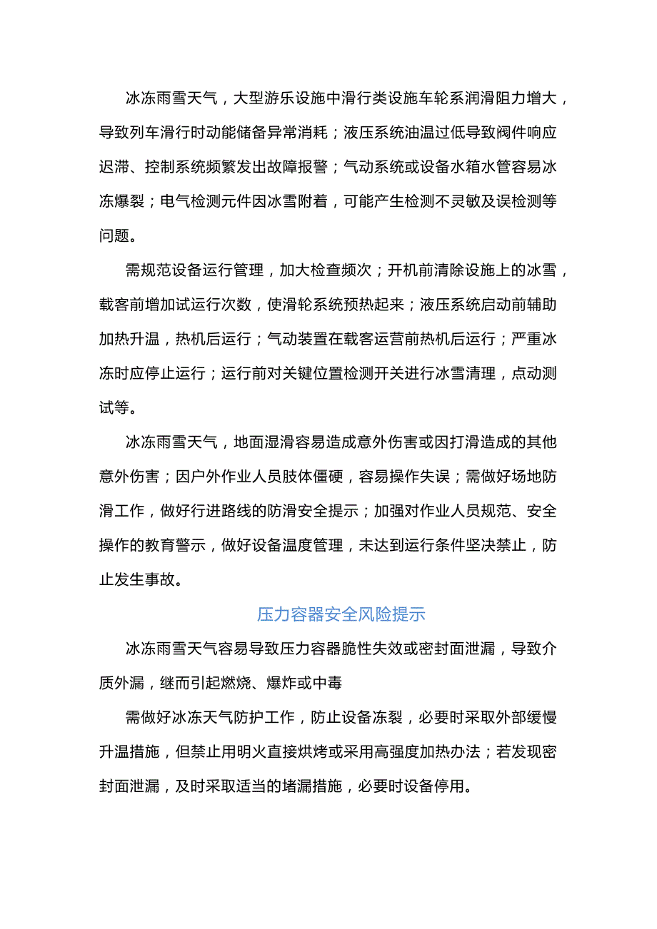 寒冷天气特种设备安全风险提示_第2页