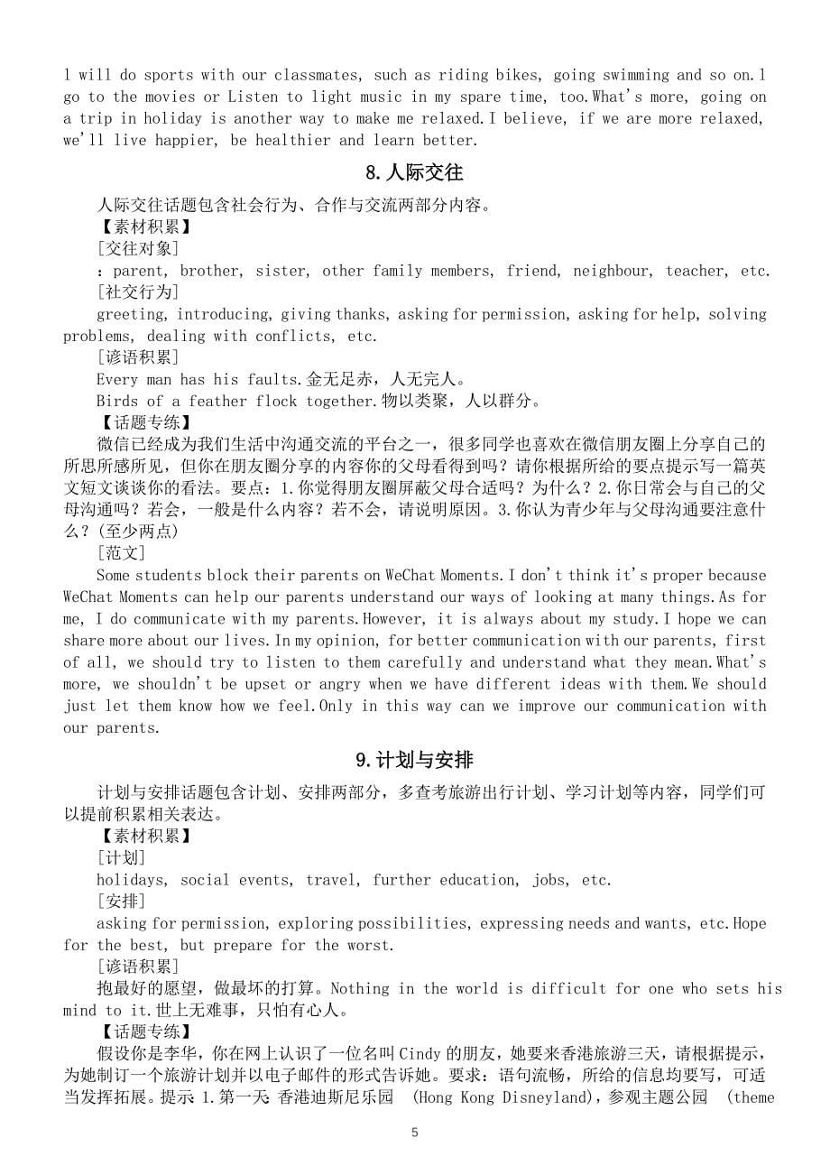 初中英语2025届中考新课标话题作文素材（共24个）_第5页