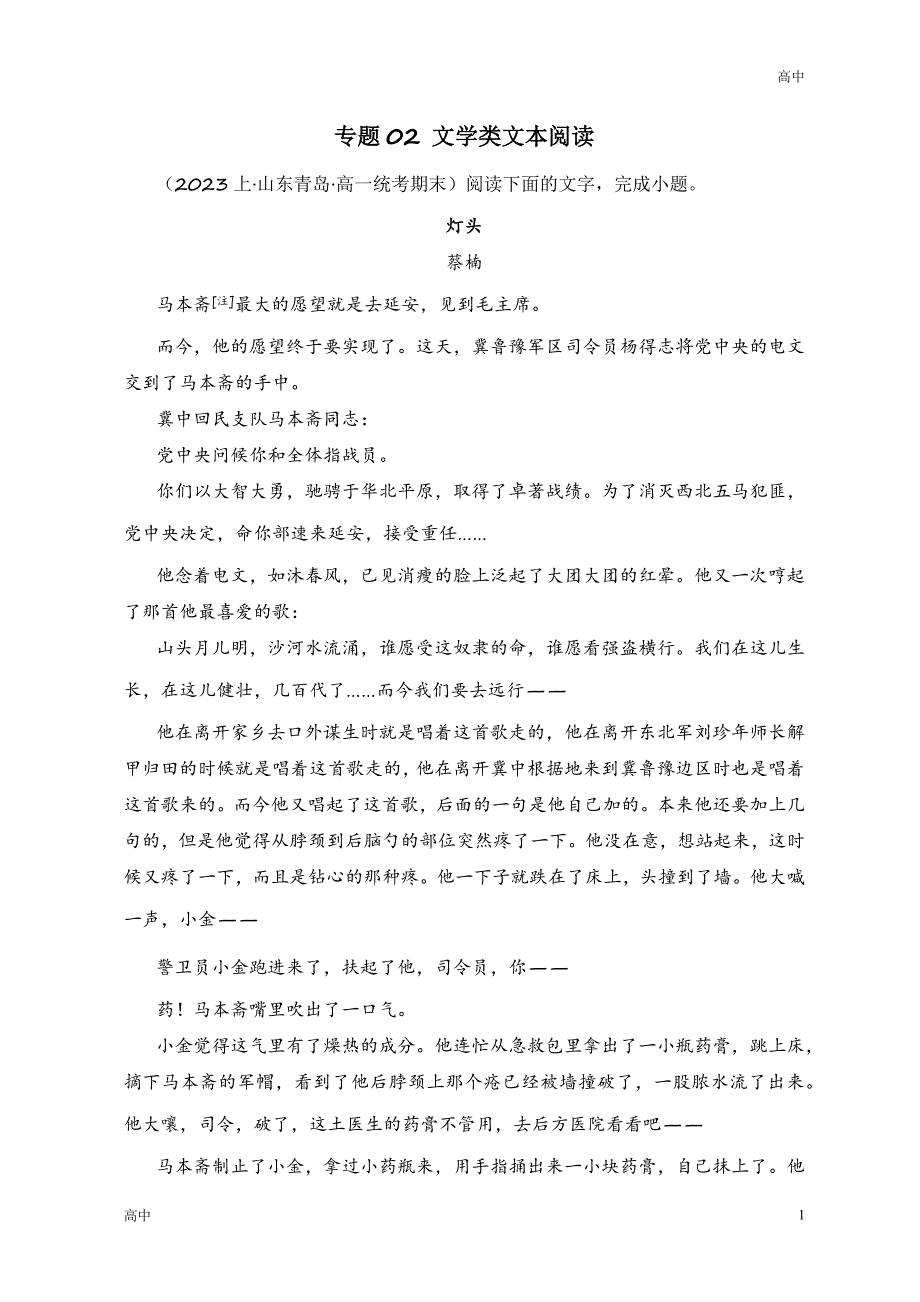 2024年高一上学期期末语文考点《文学类文本阅读》含答案解析_第1页