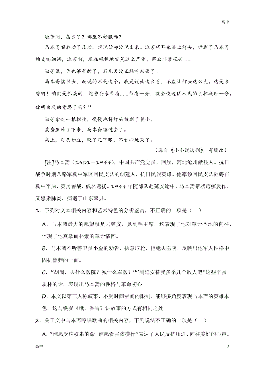 2024年高一上学期期末语文考点《文学类文本阅读》含答案解析_第3页