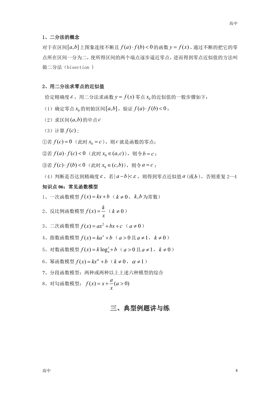 2024年高一上学期期末数学考点《函数的应用》含答案解析_第4页