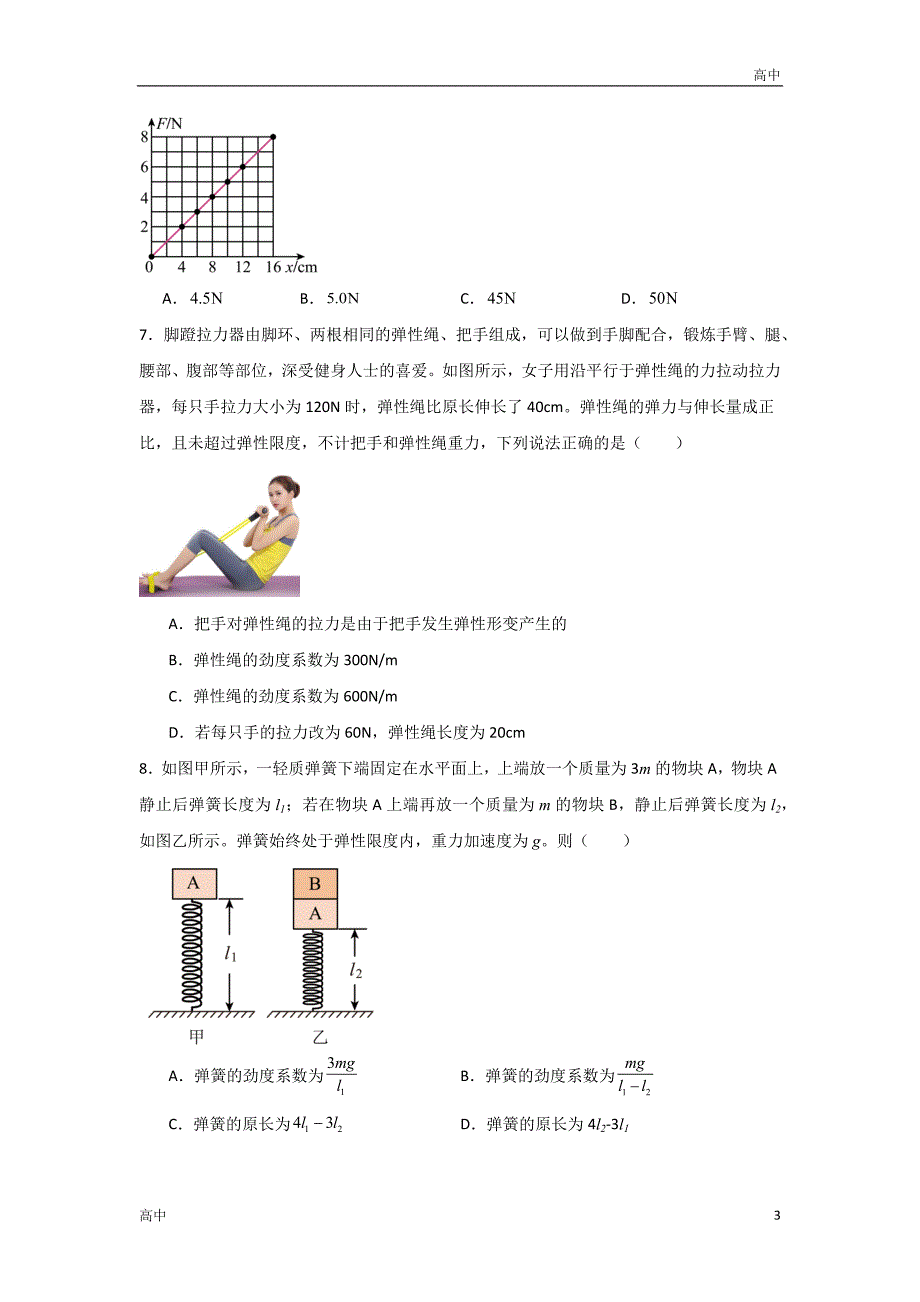 2024年高一上学期期末物理考点《重力、弹力、摩擦力和受力分析》含答案解析_第3页