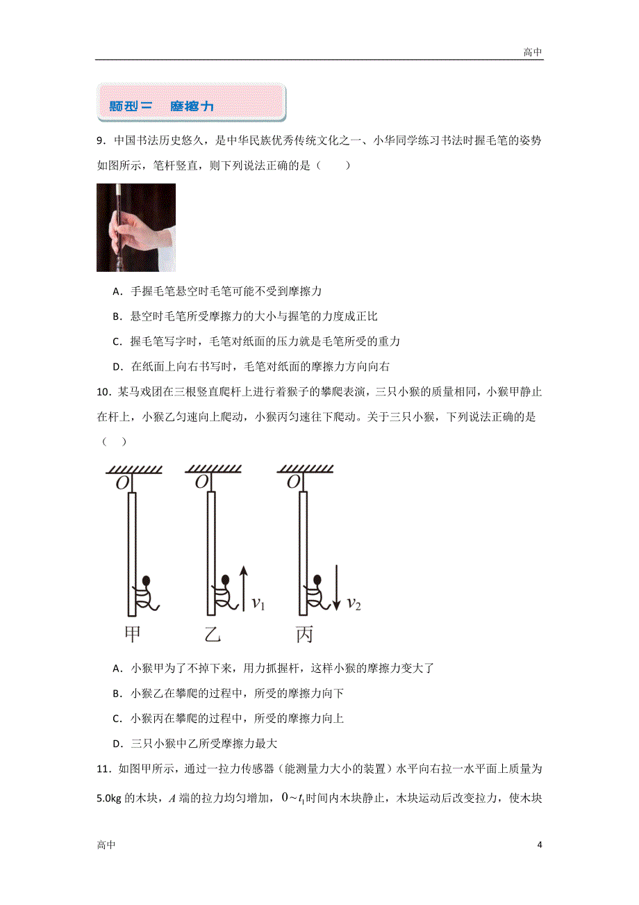 2024年高一上学期期末物理考点《重力、弹力、摩擦力和受力分析》含答案解析_第4页