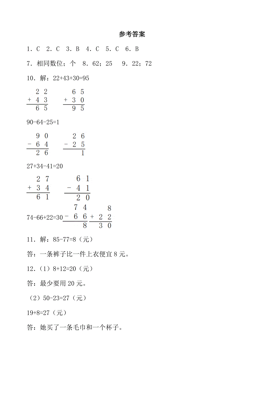 2024—2025学年度第一学期二年级数学寒假作业（每天20分钟） (2)_第3页