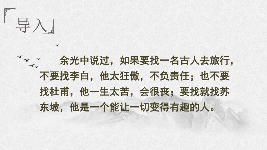 【+高中语文+】《赤壁赋》课件++统编版高中语文必修上册_第1页