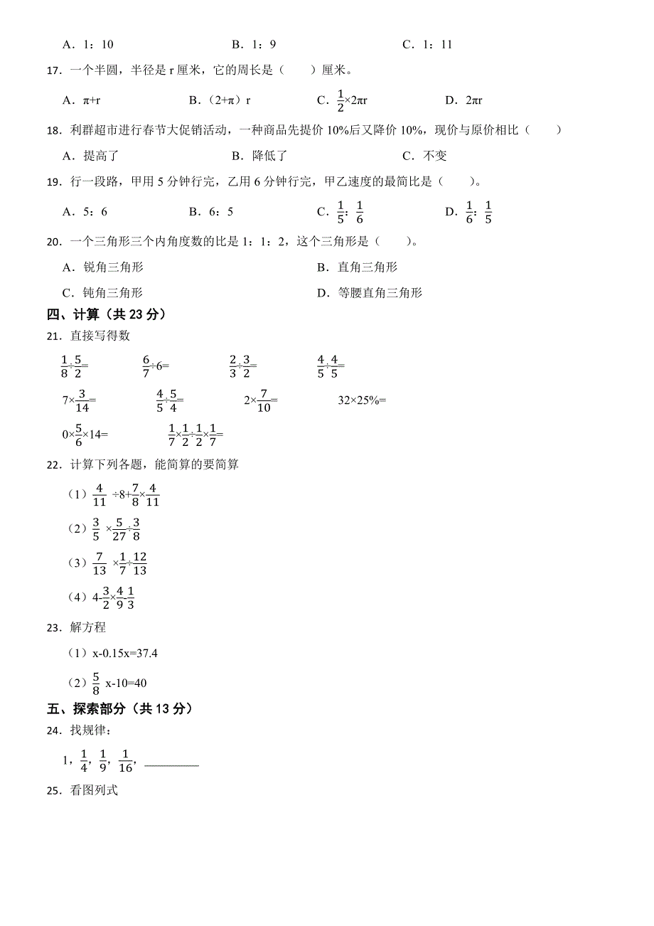 山东省青岛市天山小学2024-2025学年六年级上学期数学期末试卷_第2页