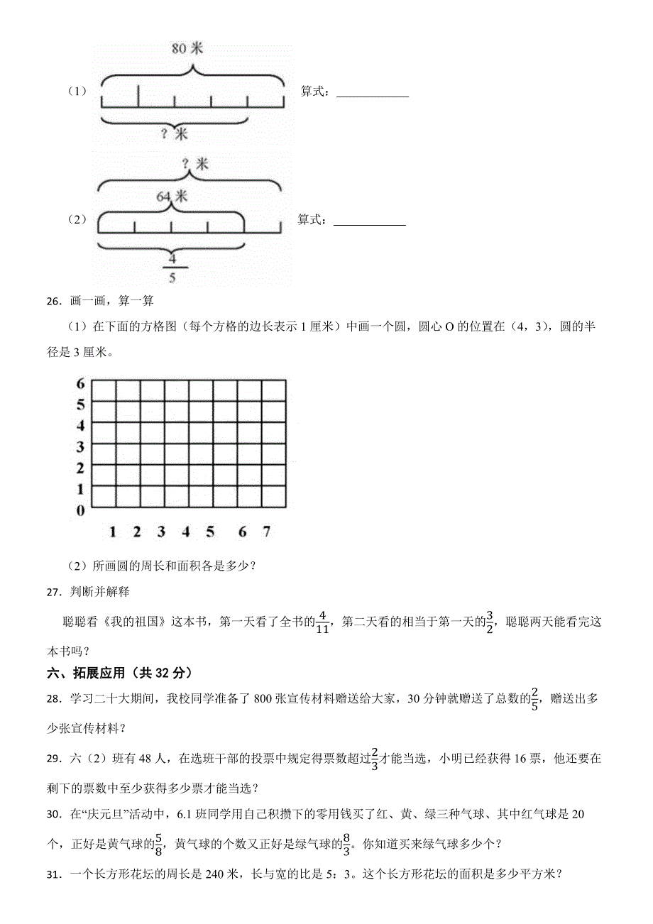 山东省青岛市天山小学2024-2025学年六年级上学期数学期末试卷_第3页