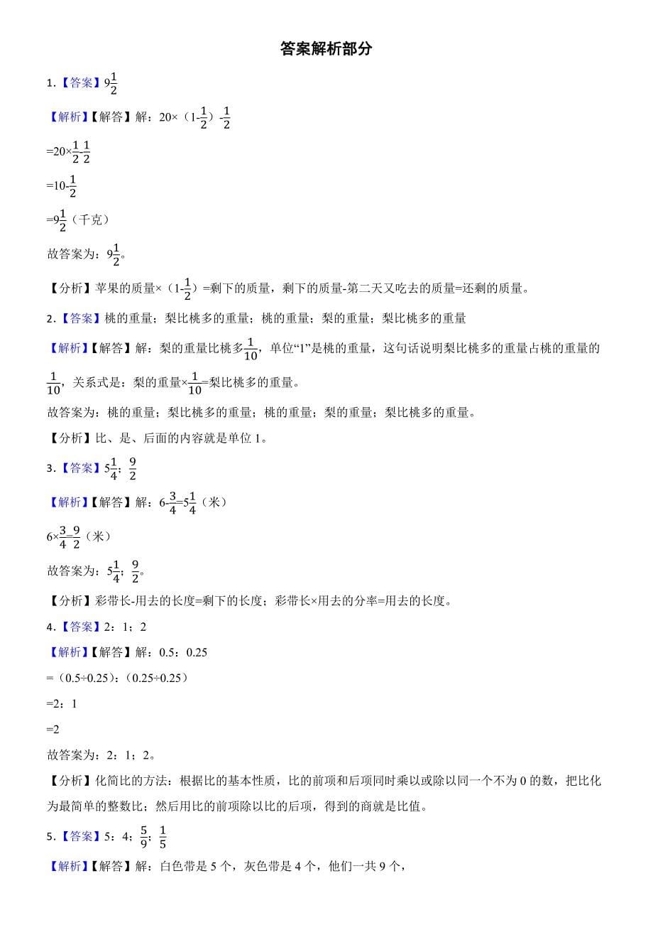 山东省青岛市天山小学2024-2025学年六年级上学期数学期末试卷_第5页