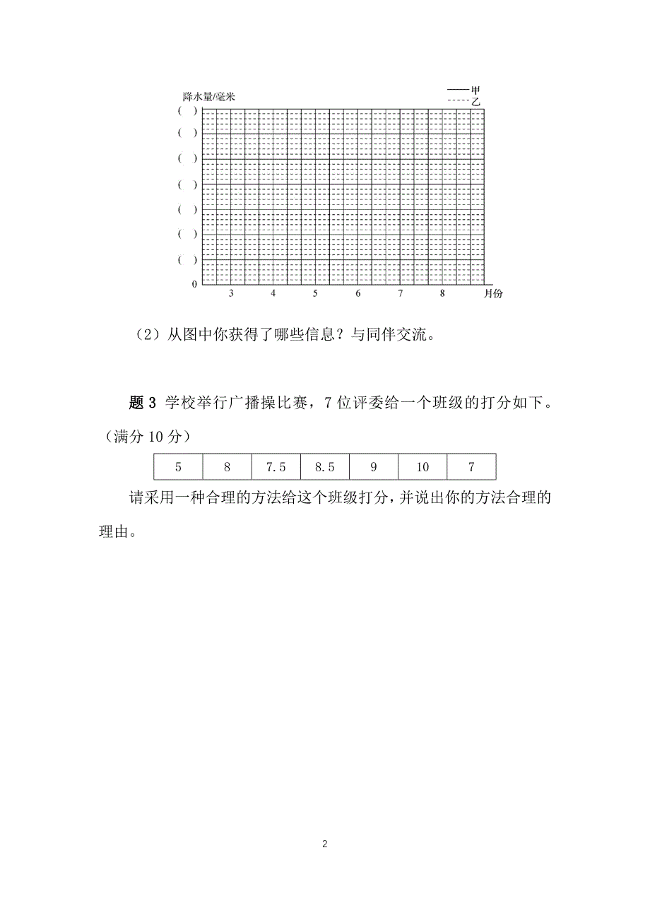 2025北师数学五下第八单元补充习题_第2页