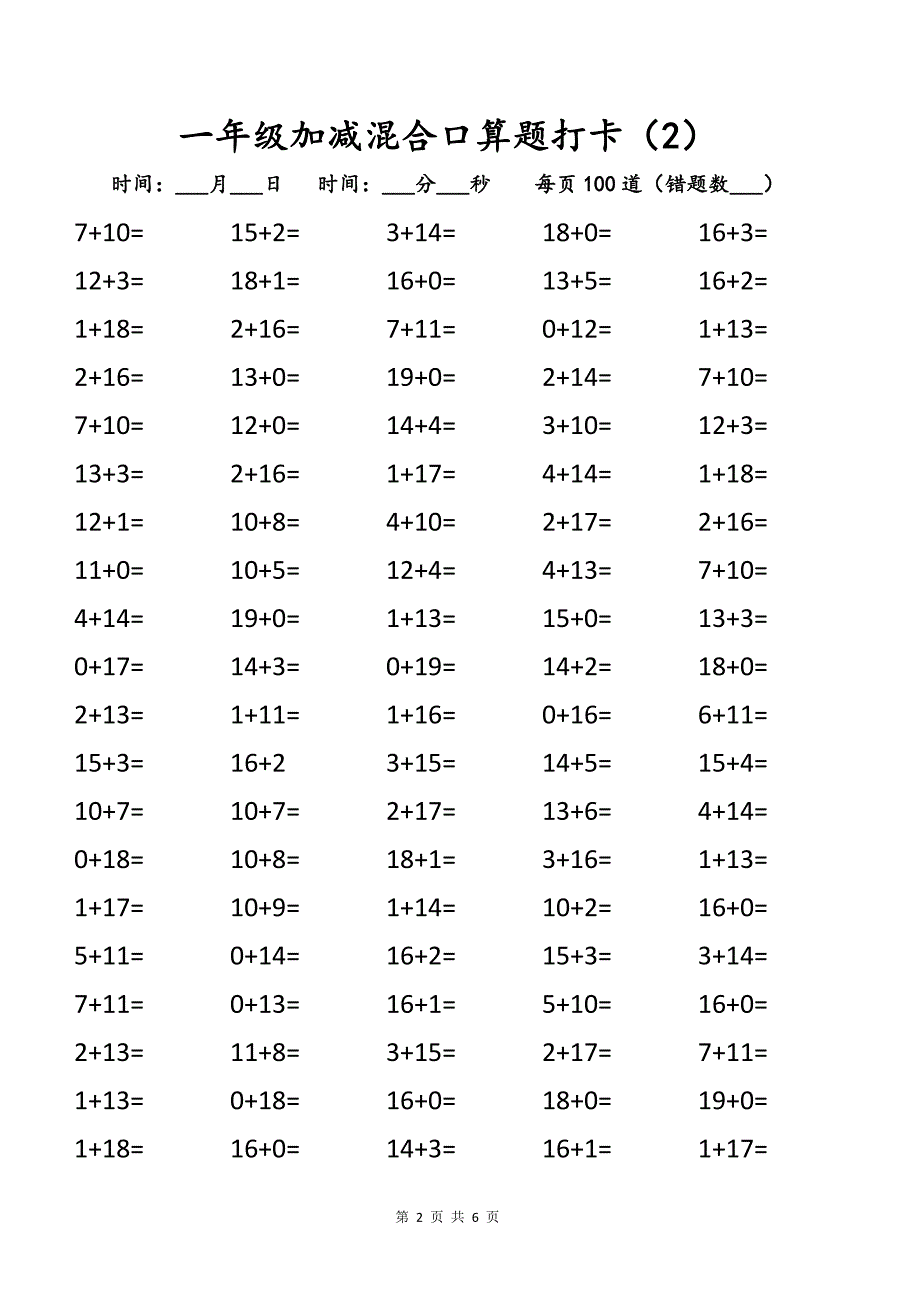 一年级20以内混合运算口算练习题打卡_第2页