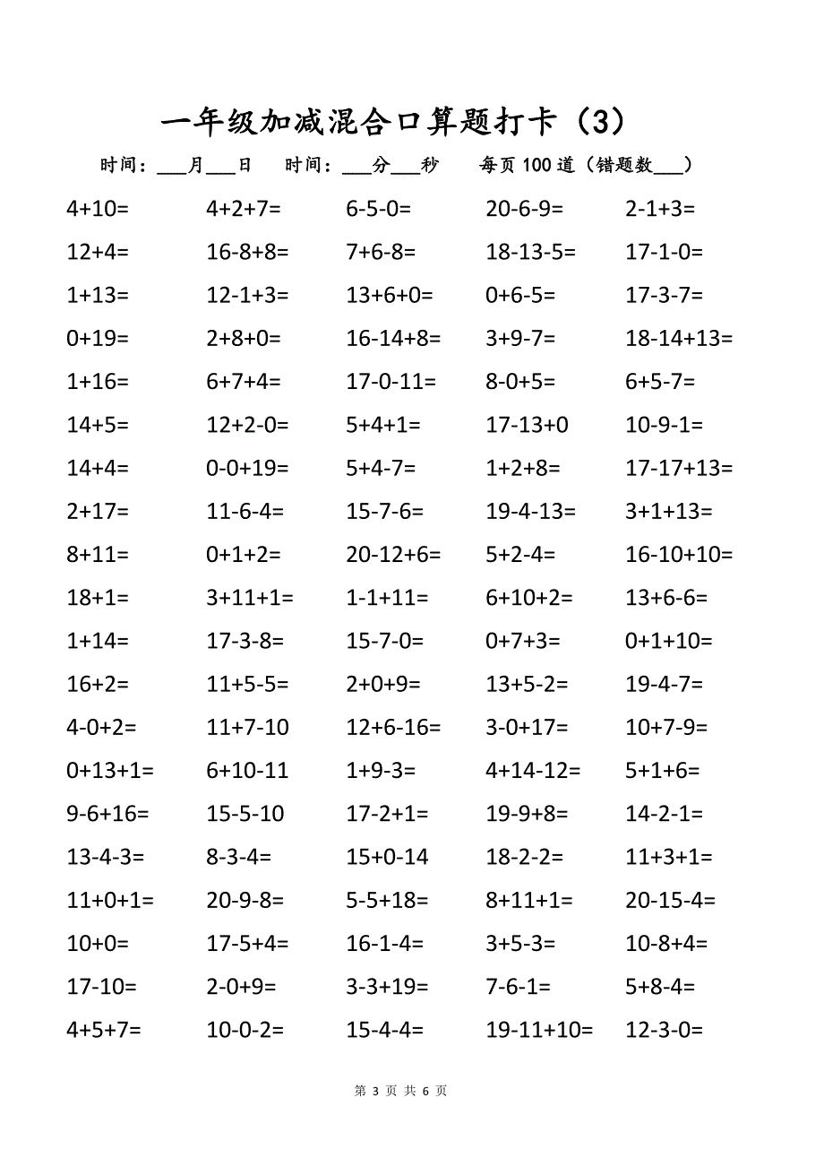 一年级20以内混合运算口算练习题打卡_第3页