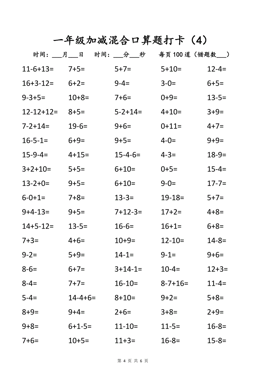 一年级20以内混合运算口算练习题打卡_第4页