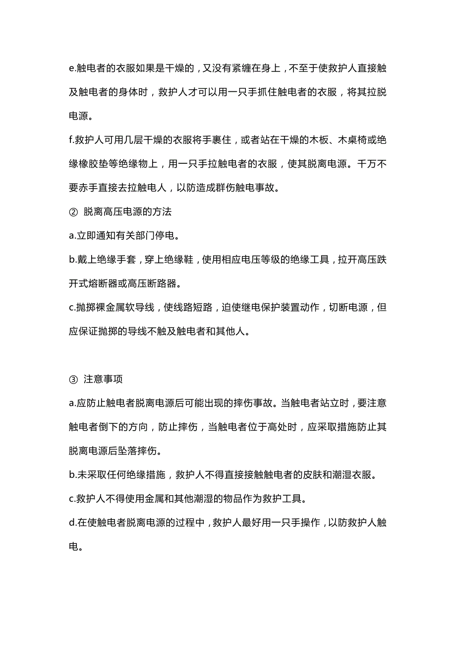 安全培训资料：电工必须会的触电急救方法_第2页