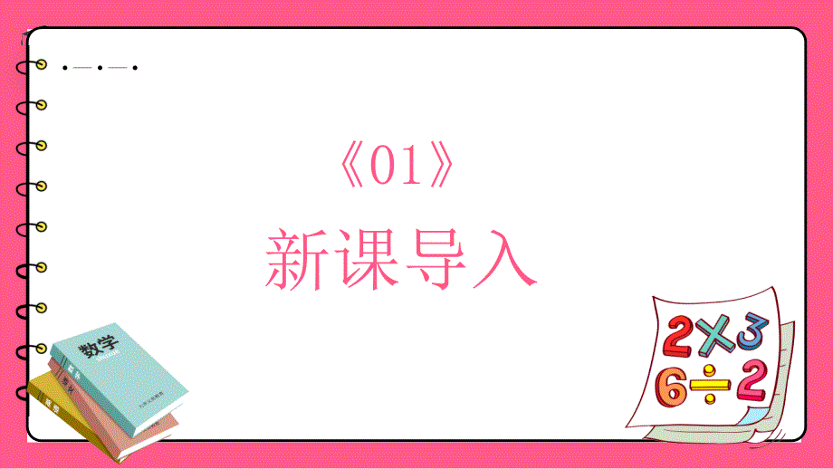 2024义务教育北师大版四年级上册第一单元认识更大的数第1课时数一数教学课件_第3页