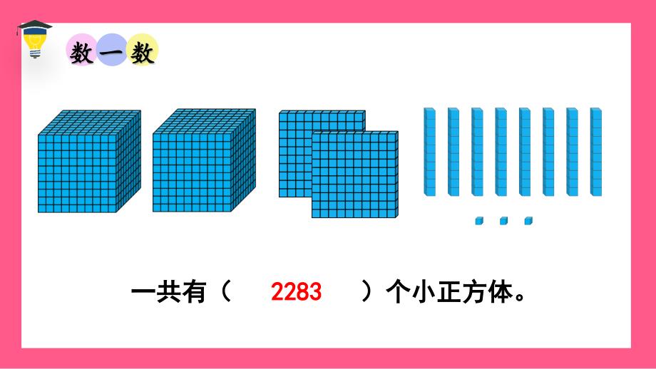 2024义务教育北师大版四年级上册第一单元认识更大的数第1课时数一数教学课件_第4页