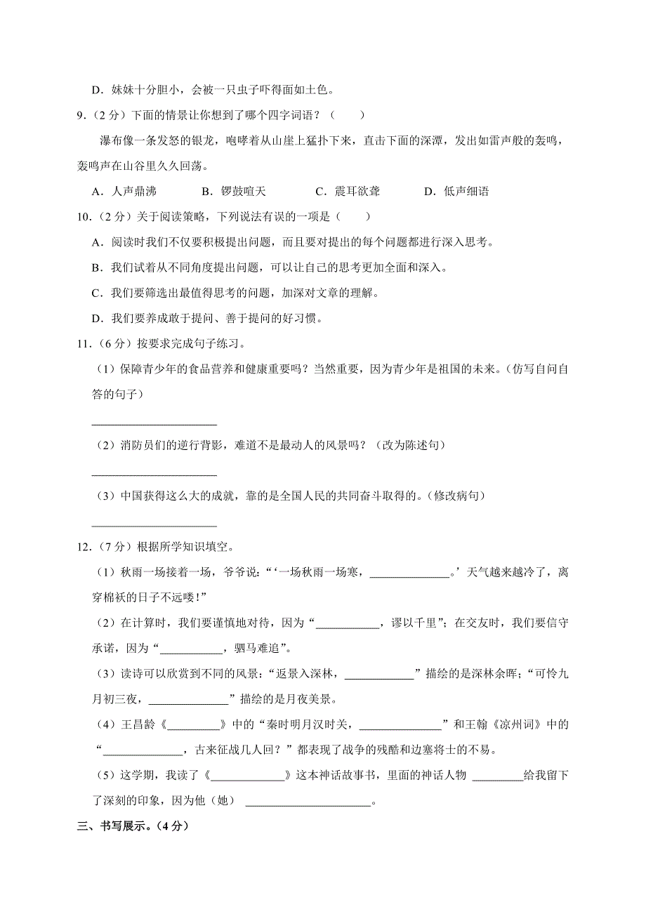 2024-2025学年河南省郑州市上街区四年级（上）期末语文试卷（全解析版）_第2页