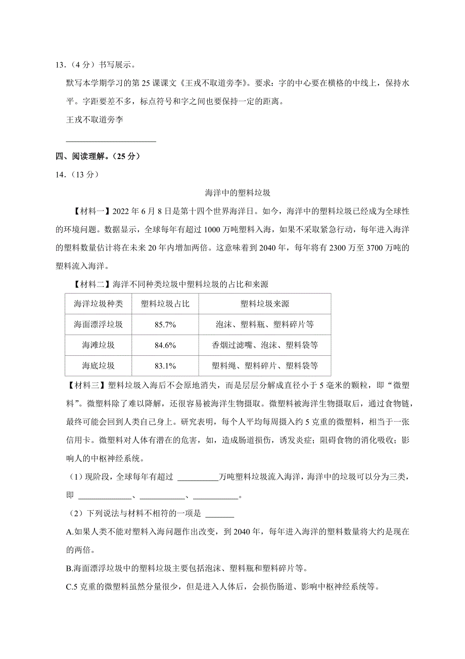 2024-2025学年河南省郑州市上街区四年级（上）期末语文试卷（全解析版）_第3页