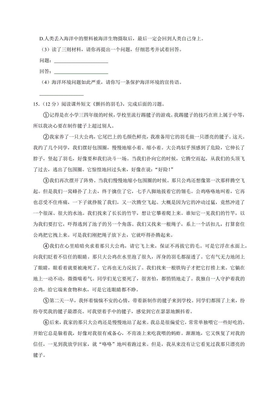 2024-2025学年河南省郑州市上街区四年级（上）期末语文试卷（全解析版）_第4页