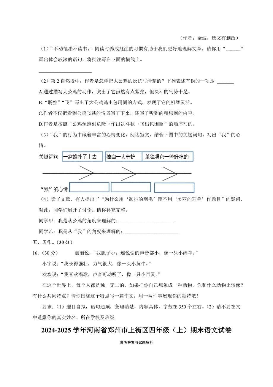 2024-2025学年河南省郑州市上街区四年级（上）期末语文试卷（全解析版）_第5页