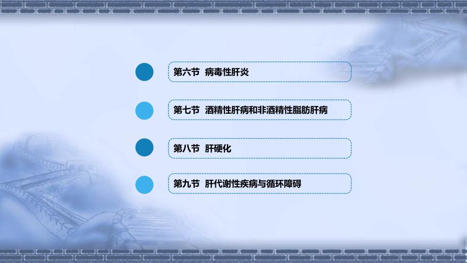 病理学（第9版）十三五教材第十一章 消化系统疾病（第6-12节）_第2页