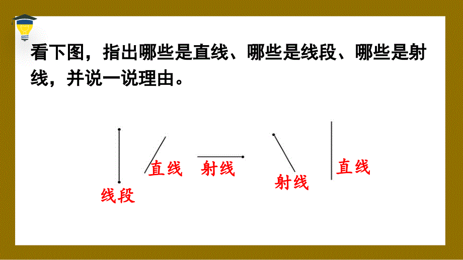 2024义务教育北师大版四年级上册第二单元线与角第2课时相交与垂直教学课件_第4页