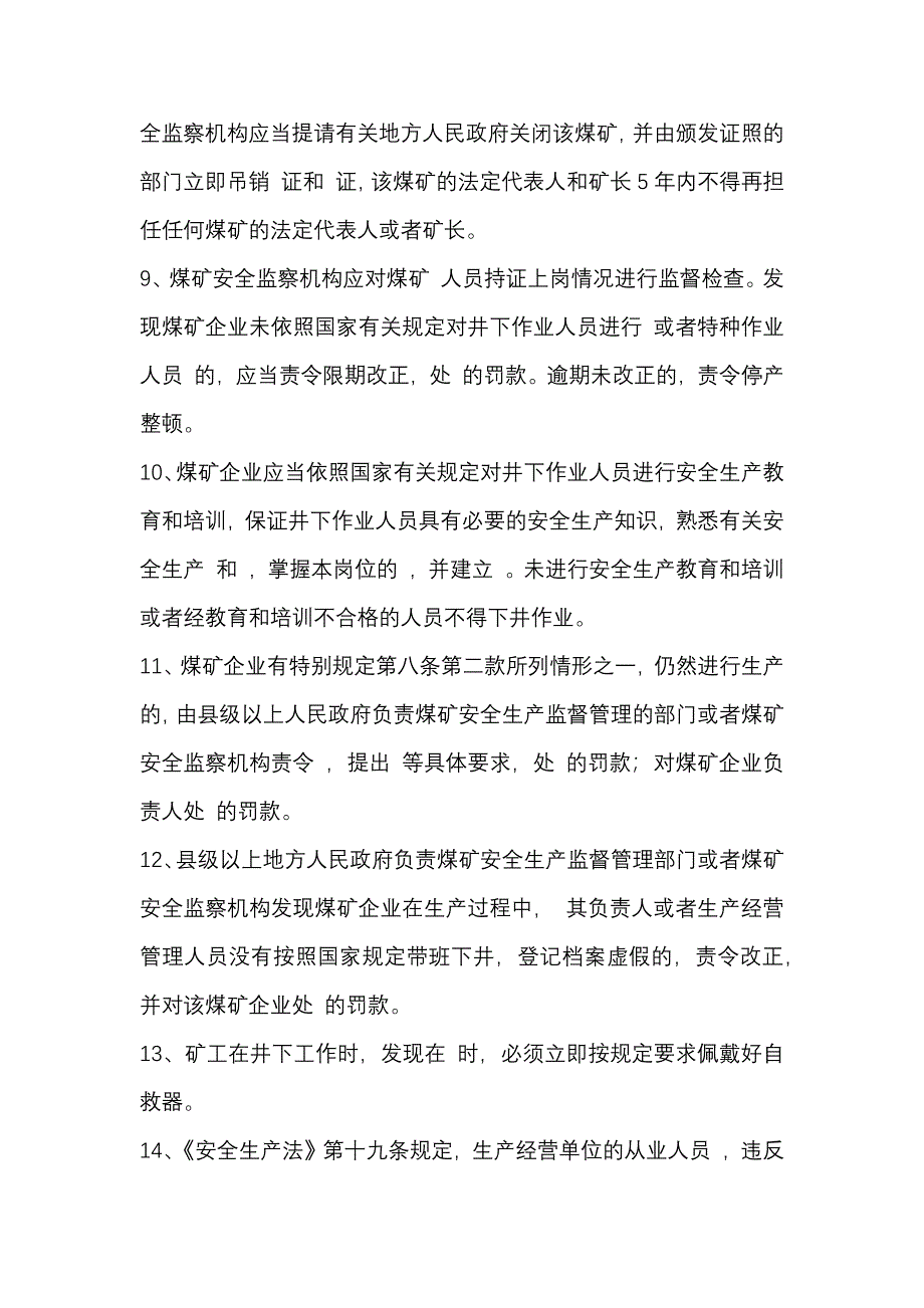 3 煤矿安全管理人员、工程技术人员考试题_第2页