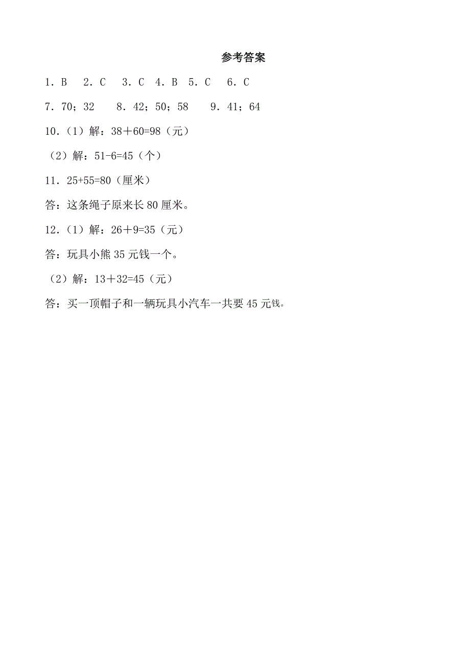 2024—2025学年度第一学期二年级数学寒假作业（每天20分钟） (1)_第3页