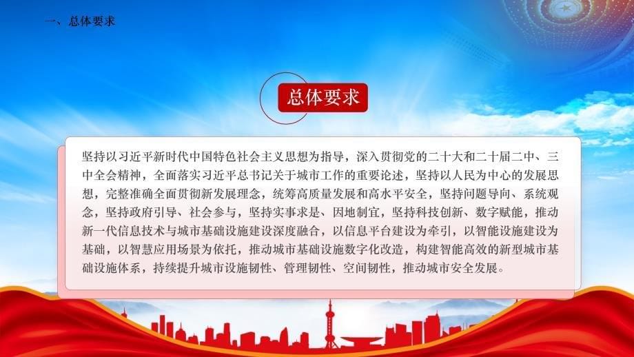 深入学习2024推进新型城市基础设施建设打造韧性城市的意见_第5页