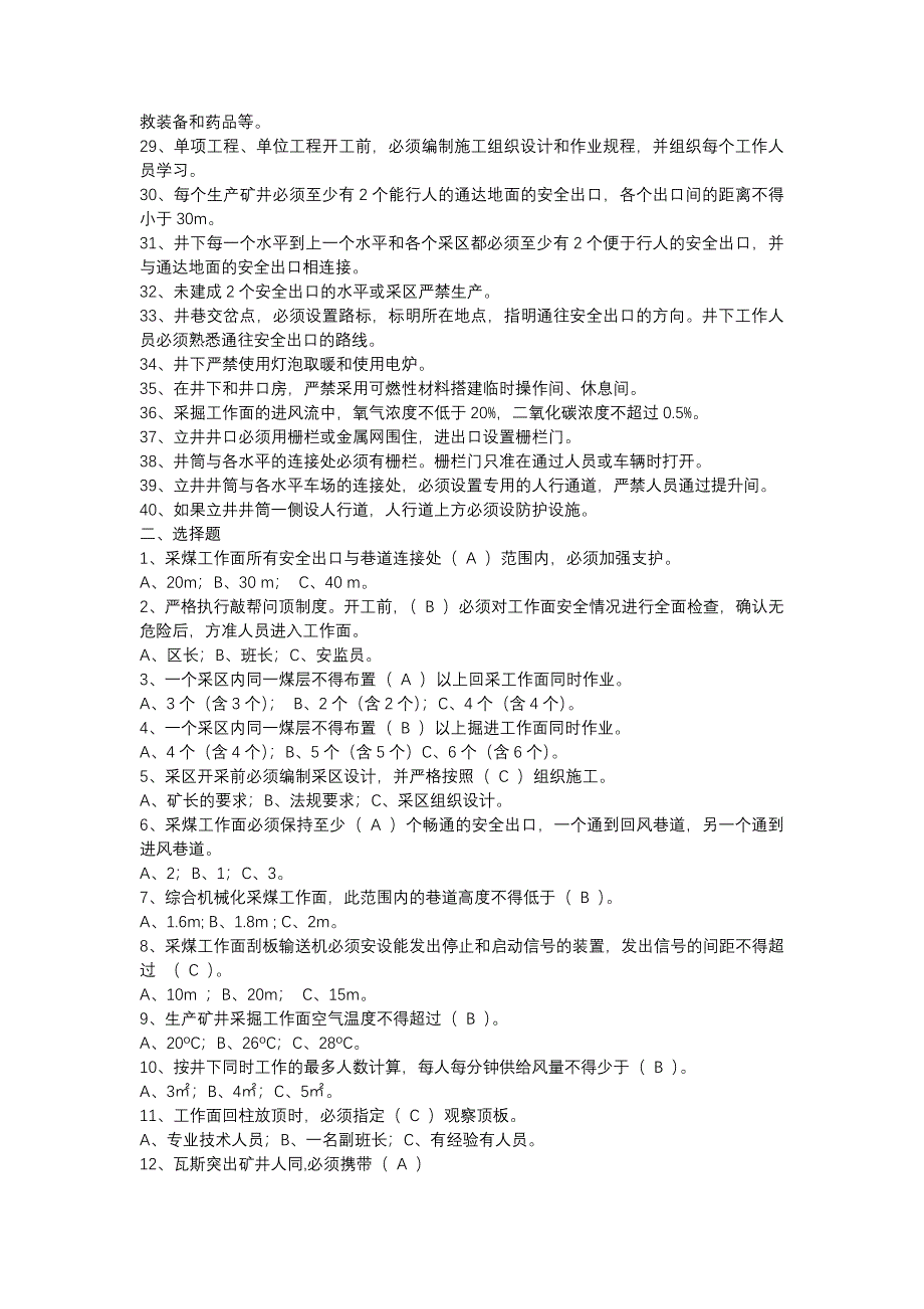 1 井下勤杂工安全规程考试试题及答案_第2页