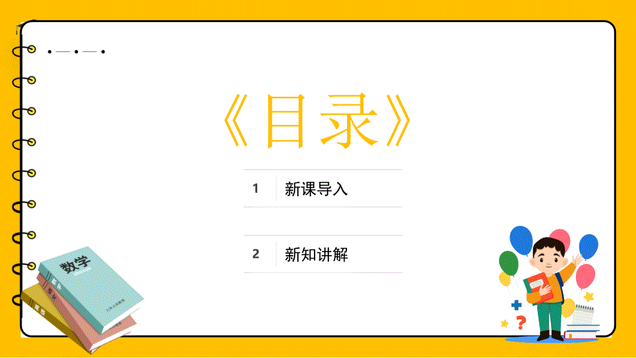 2024义务教育北师大版四年级上册第一单元认识更大的数第3课时人口普查教学课件_第2页